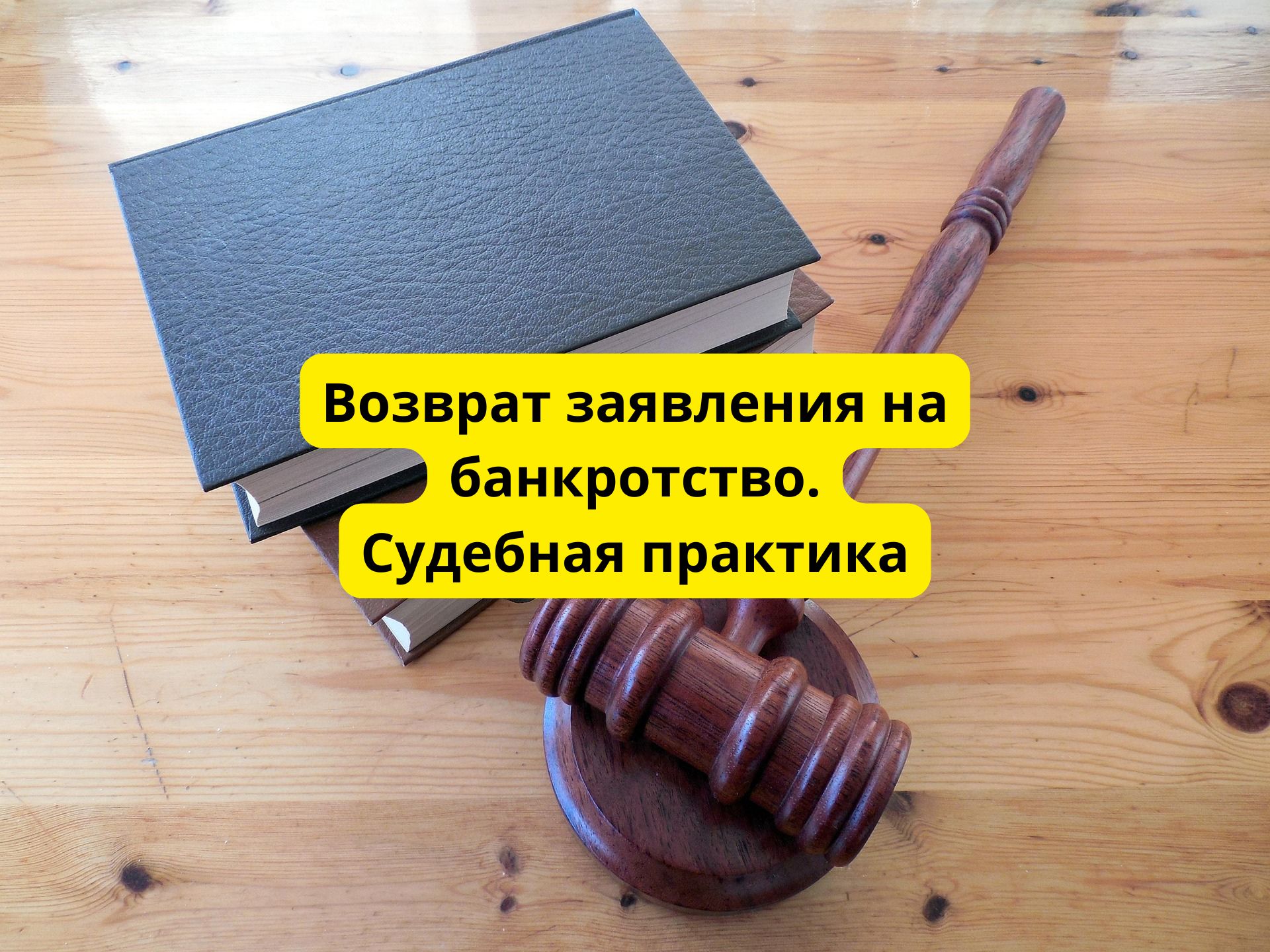 Практика Актюбинского областного суда по банкротству физических лиц: анализ спорного определения