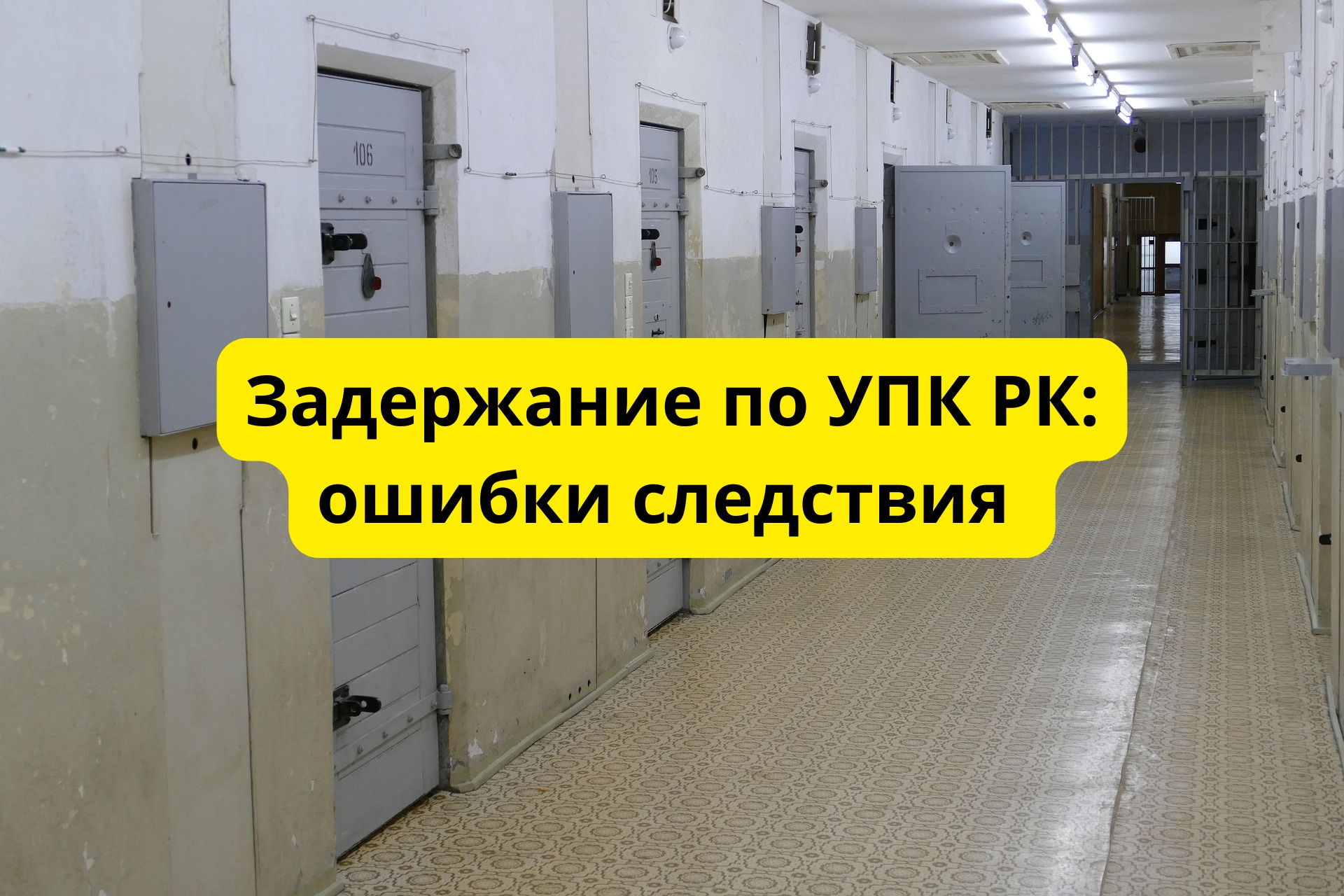 Протокол задержания: на что обратить внимание адвокату
